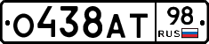 О438АТ98 - 