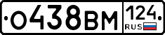 О438ВМ124 - 