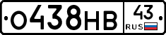 О438НВ43 - 