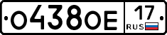 О438ОЕ17 - 