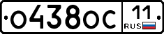 О438ОС11 - 