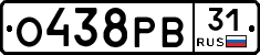 О438РВ31 - 