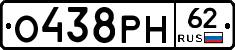 О438РН62 - 