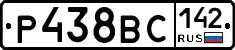 Р438ВС142 - 