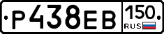 Р438ЕВ150 - 