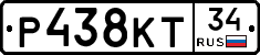 Р438КТ34 - 