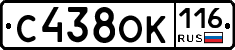 С438ОК116 - 
