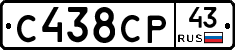 С438СР43 - 