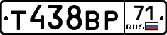Т438ВР71 - 