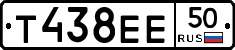 Т438ЕЕ50 - 