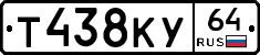 Т438КУ64 - 