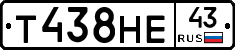 Т438НЕ43 - 
