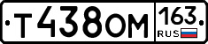 Т438ОМ163 - 