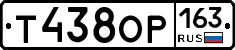 Т438ОР163 - 