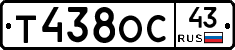 Т438ОС43 - 