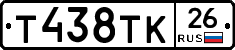 Т438ТК26 - 