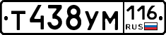 Т438УМ116 - 