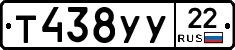 Т438УУ22 - 