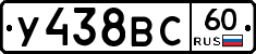 У438ВС60 - 