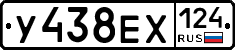 У438ЕХ124 - 