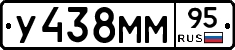 У438ММ95 - 