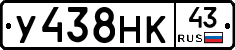 У438НК43 - 
