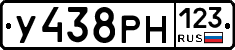 У438РН123 - 