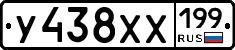У438ХХ199 - 