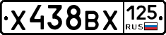 Х438ВХ125 - 