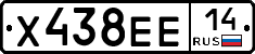 Х438ЕЕ14 - 