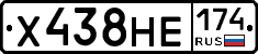 Х438НЕ174 - 