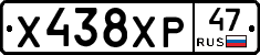 Х438ХР47 - 