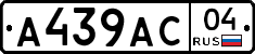 А439АС04 - 