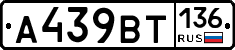 А439ВТ136 - 