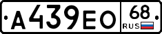 А439ЕО68 - 