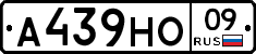 А439НО09 - 