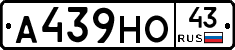 А439НО43 - 