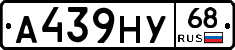 А439НУ68 - 