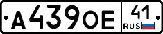 А439ОЕ41 - 