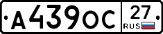 А439ОС27 - 