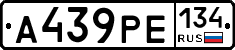 А439РЕ134 - 