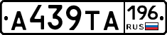 А439ТА196 - 
