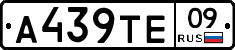 А439ТЕ09 - 