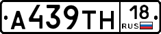 А439ТН18 - 