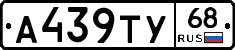 А439ТУ68 - 