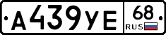 А439УЕ68 - 