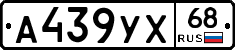 А439УХ68 - 