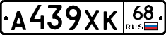 А439ХК68 - 