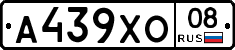 А439ХО08 - 