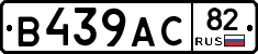 В439АС82 - 